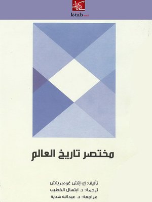cover image of مختصر تاريخ العالم